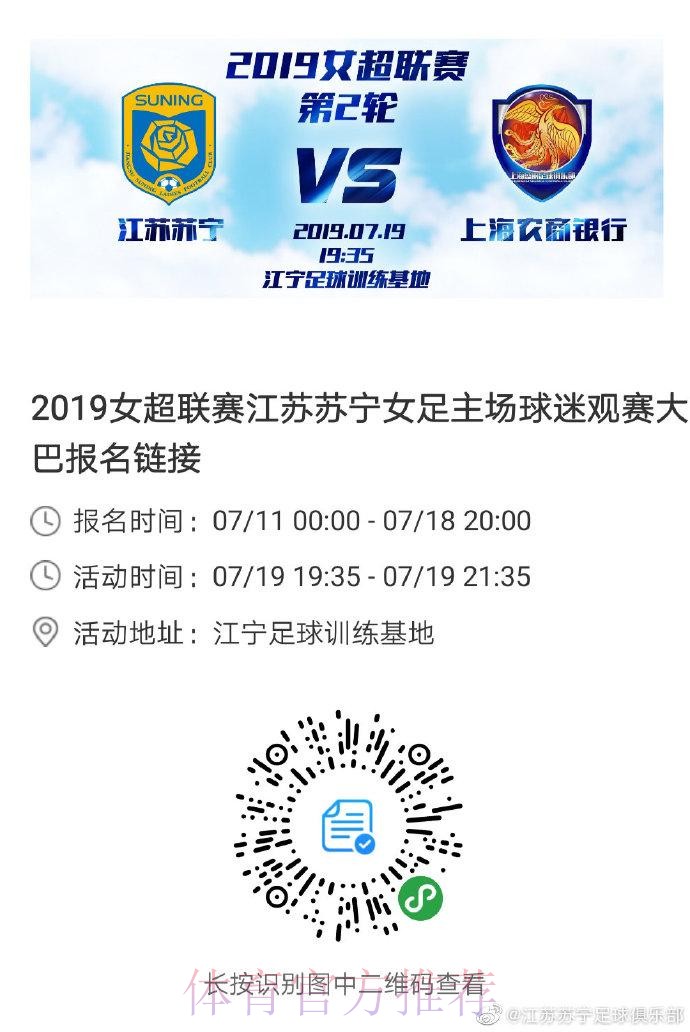 敢热爱 耀出色 | 2019女超联赛第十轮 江苏苏宁扩大领先优势